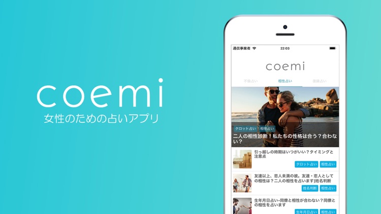 coemi(コエミ)-当たる占いが見つかるアプリ