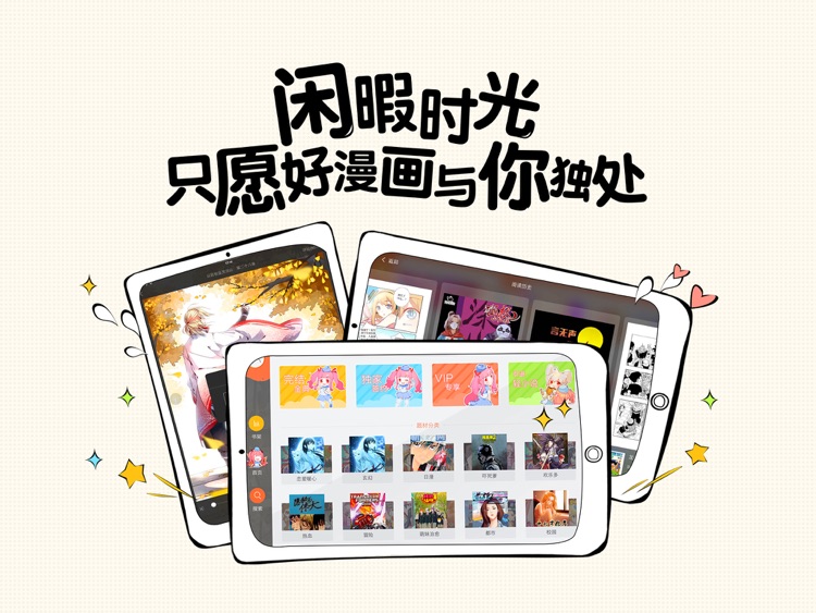 腾讯动漫HD - 一起看漫画 screenshot-4
