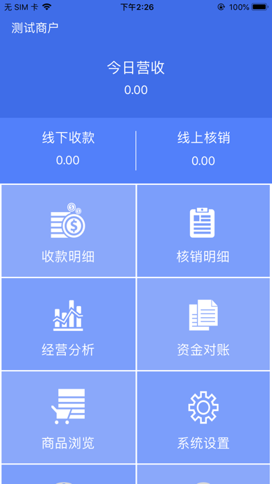 陕旅通商家版 screenshot 2