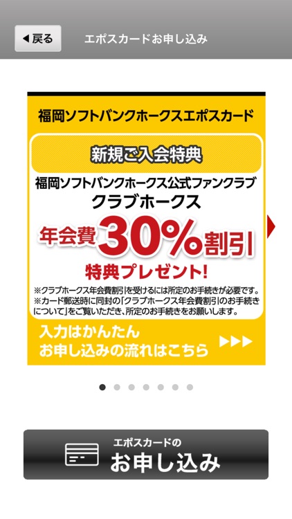 福岡ソフトバンクホークスエポスカードお申し込み