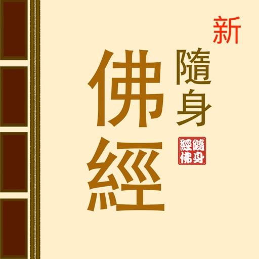 隨身佛經 2