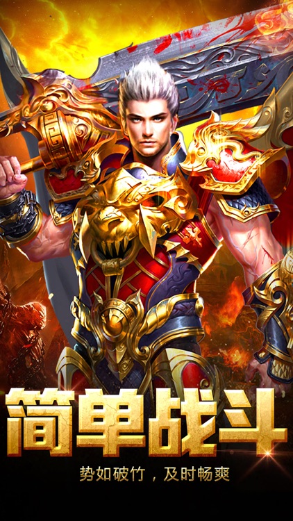 烈火·屠龙战神
