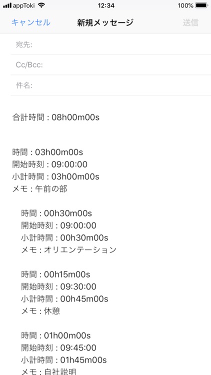 合計時間計算機