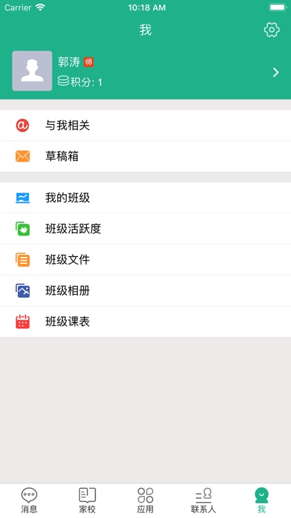 大兴校信 screenshot-4