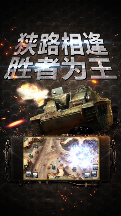 坦克·红警指挥官-大型3D军事题材手游