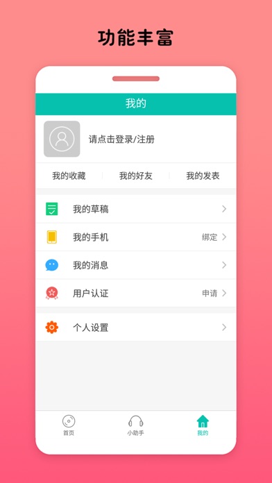 直播小助手-网红必备神器 screenshot 4