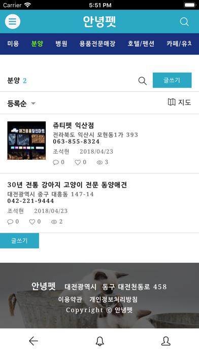 안녕펫 screenshot 3