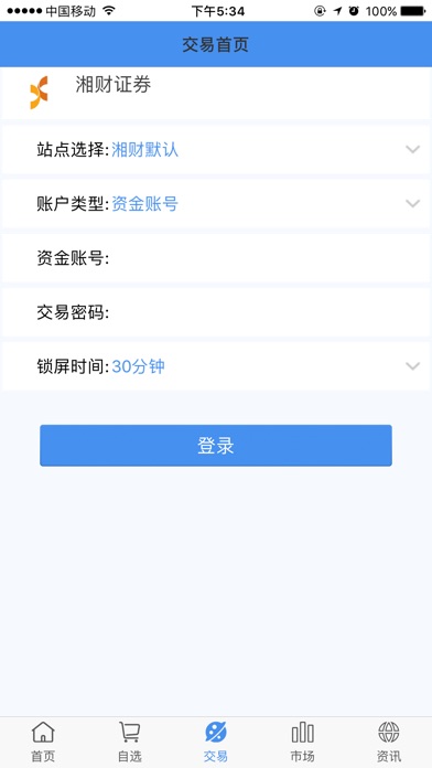 湘财益盟版 screenshot 4