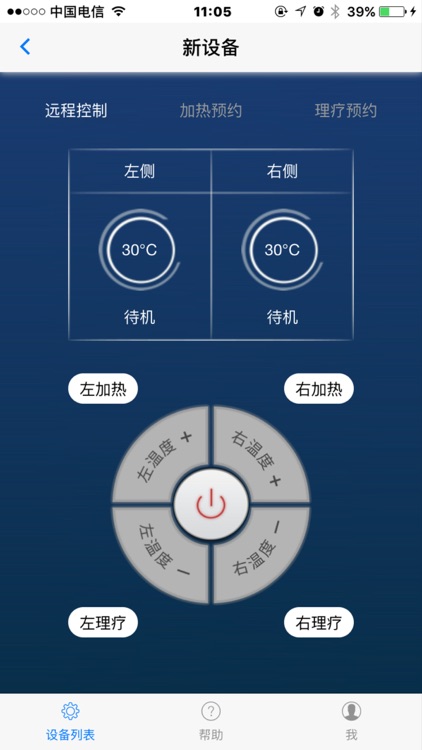 新版智能床垫-乐享智家 screenshot-4