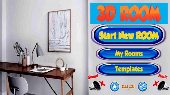 My 3D Room - غرفتي ثري دي(圖1)-速報App