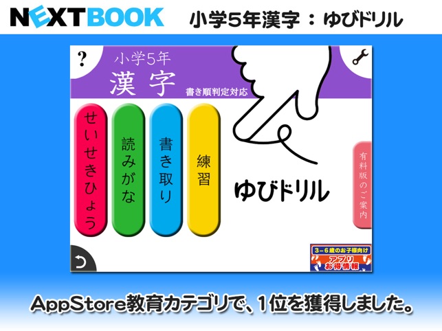 小学生かんじ 全学年 ゆびドリル 書き順判定対応漢字学習アプリ On