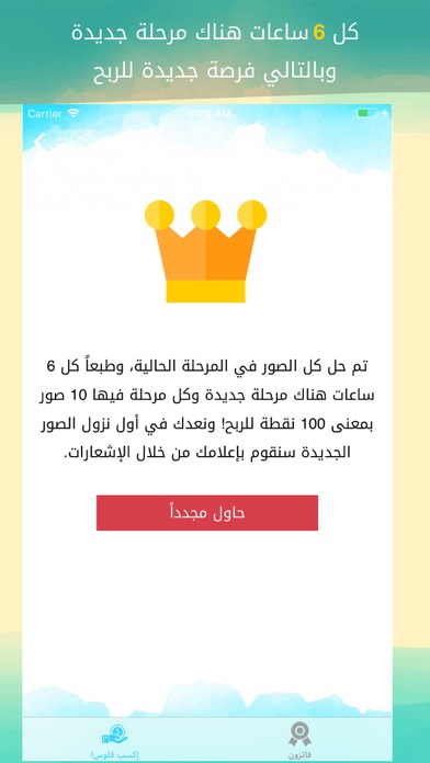 فلوس ببلاش screenshot 3