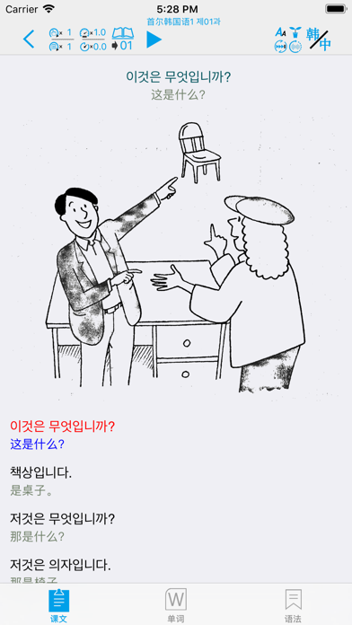 首尔韩国语--韩国语辅助学习APP screenshot 3