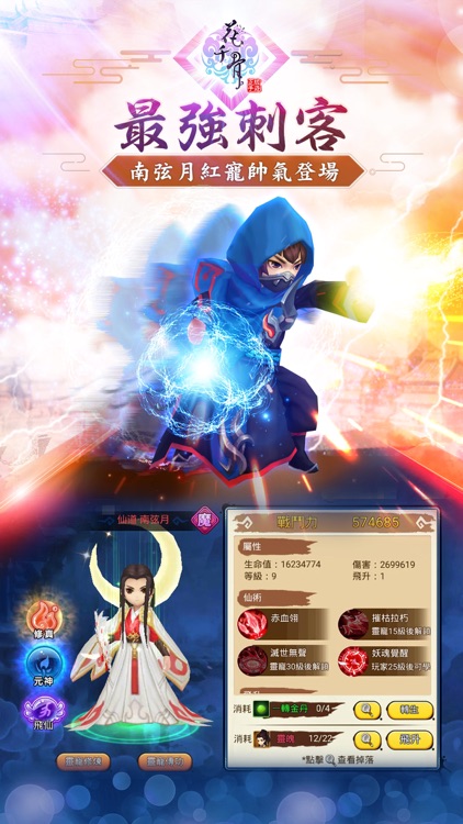 花千骨-最受女性歡迎社交手遊 screenshot-4