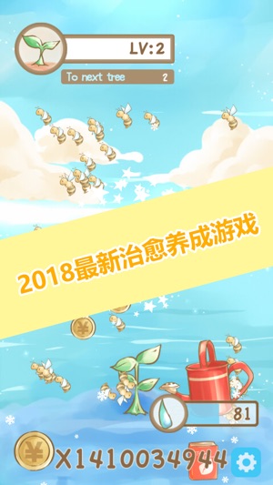 HappenTree-Simulation Game(圖1)-速報App