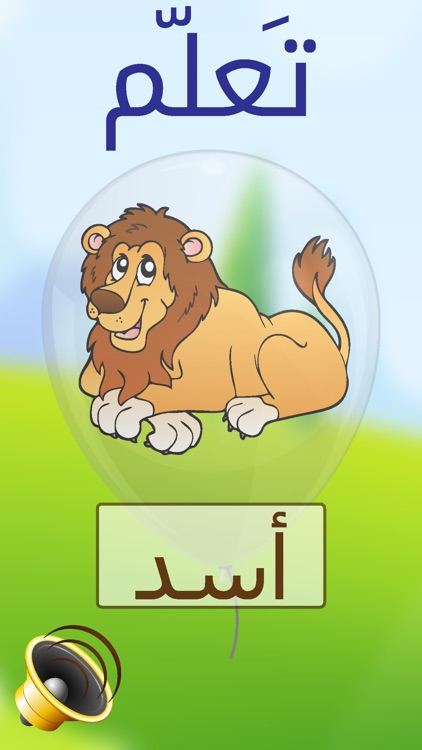 First Words - Arabic For Kids