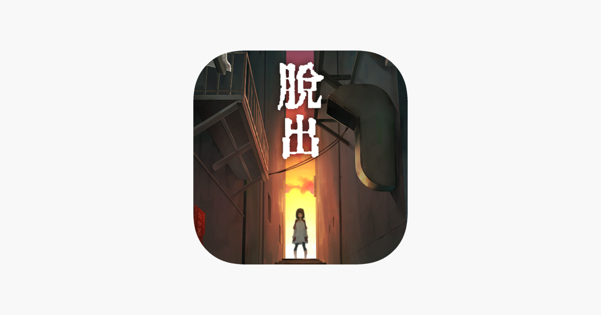 脱出ゲーム あやかし夜市 On The App Store