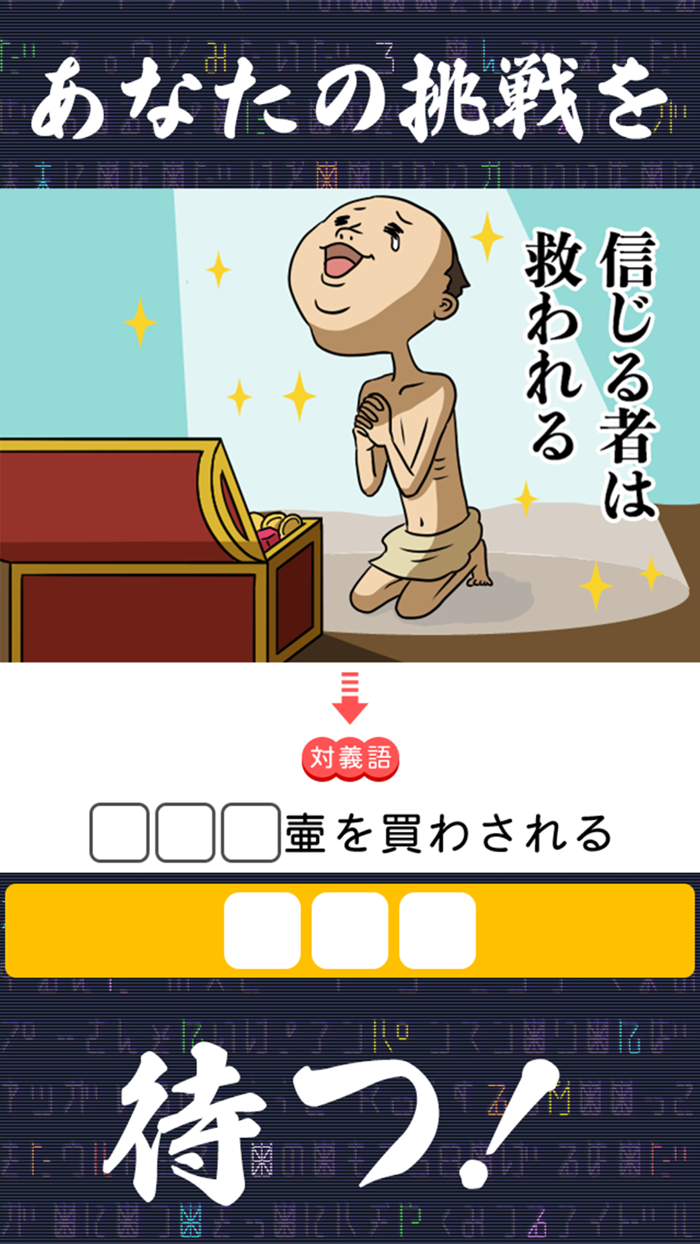 発想の勝利 暇つぶし対義語クイズ