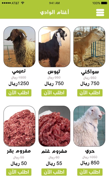 أغنام الوادي