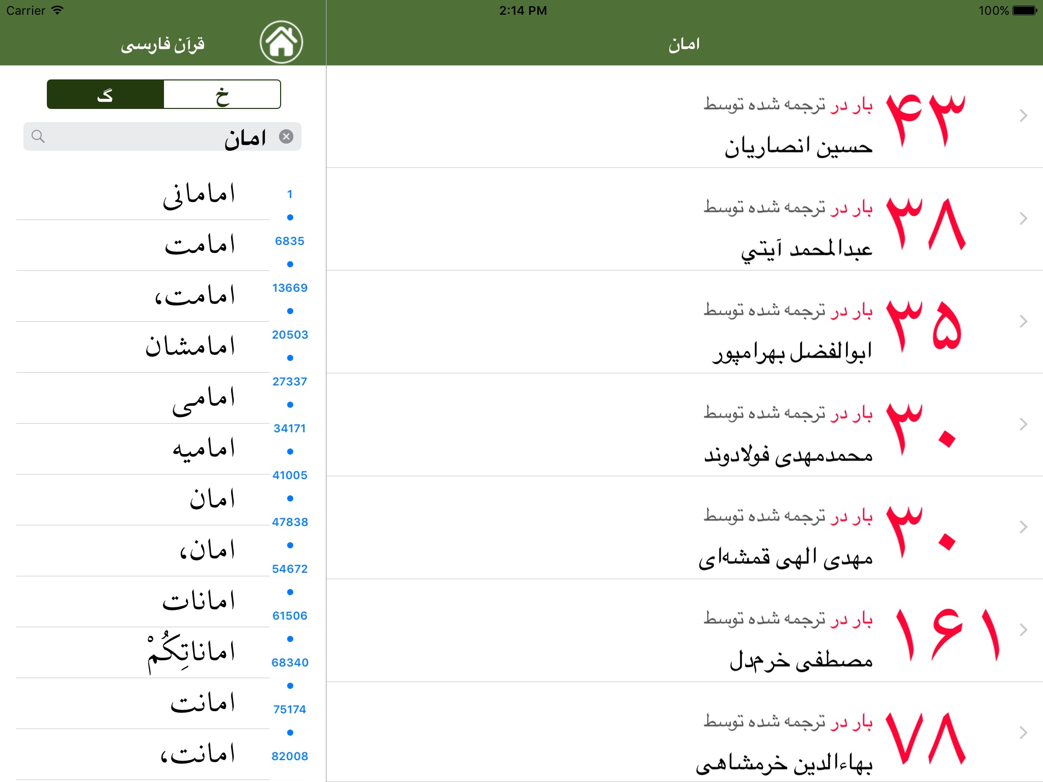 Quran Farsi قرآن فارسی screenshot 4