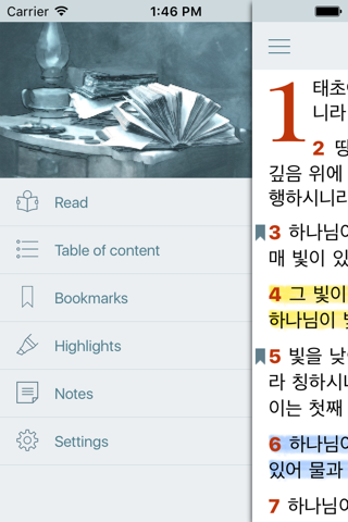 성경 Korean Bible with Audio screenshot 3