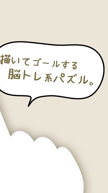 脳トレ物理パズル 描いてゴール