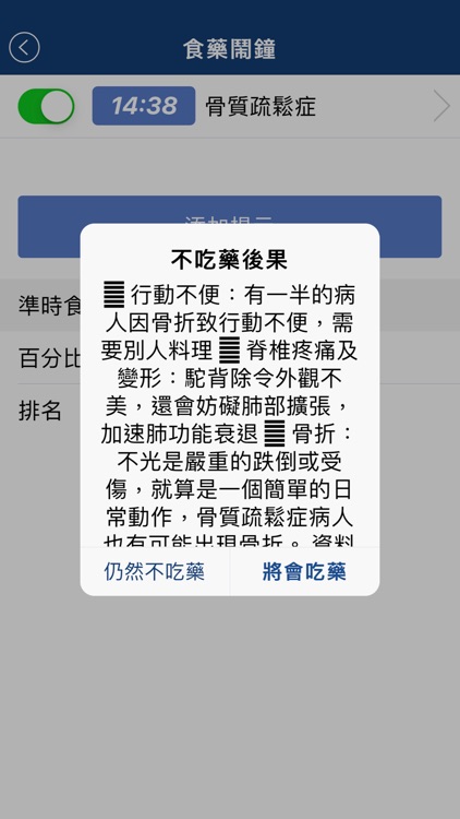 AppointMed 藥定你 screenshot-3