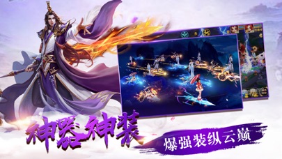 青云诛仙剑-热门修仙情缘RPG手游 screenshot 2