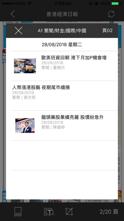 香港經濟日報 電子報-高清 screenshot-4