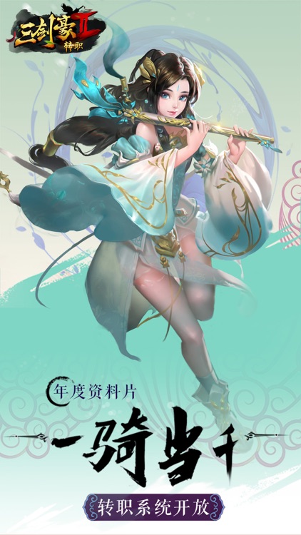三剑豪2- 指尖江湖 梦幻一夏 screenshot-0