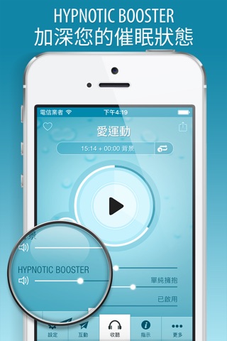 愛運動催眠 screenshot 4