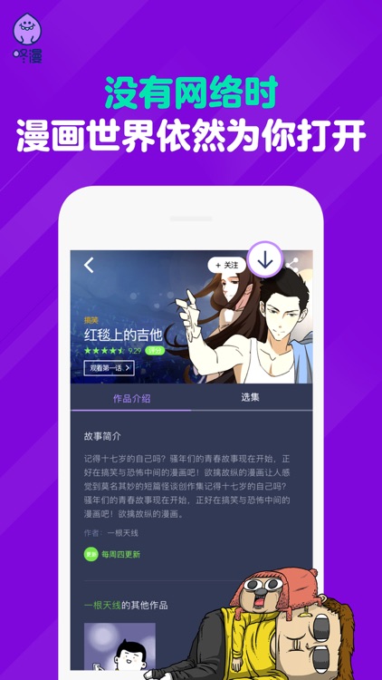 咚漫-漫画人都爱的漫画之家