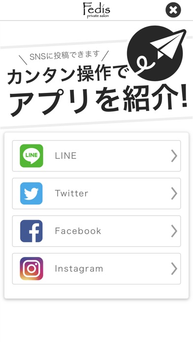 京橋美容室Fedis公式アプリ screenshot 3