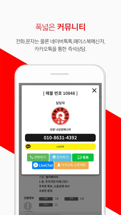 오방 - 오산에서 방구하기 screenshot-5