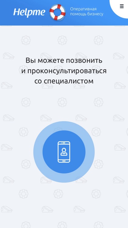 HelpMe - Помощь бизнесу screenshot-3