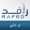 رافد جمعية البر بحلي - Rafed