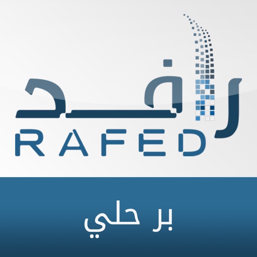 رافد جمعية البر بحلي - Rafed