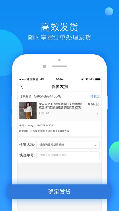 多商管家 screenshot 2