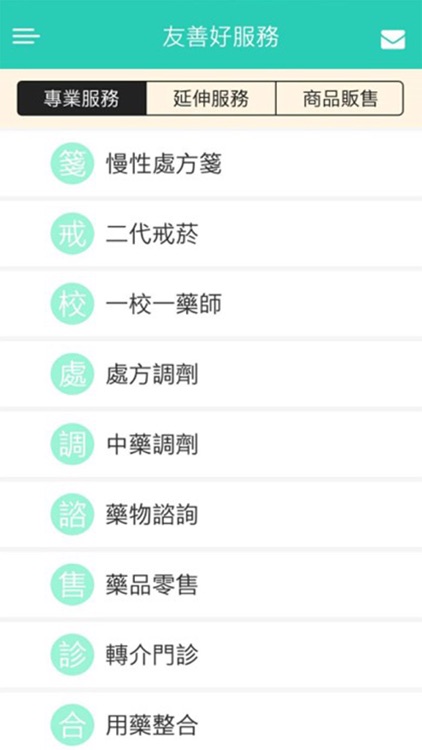 台灣好藥局（众社會企業） screenshot-4