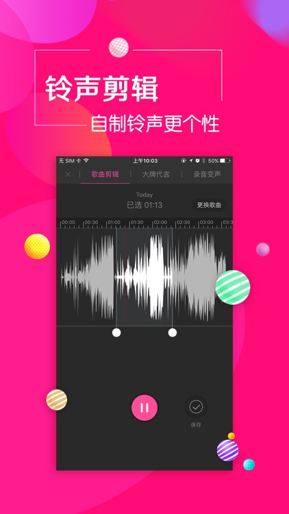 酷音铃声-一键设置手机铃声大全 screenshot-3