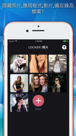 Locker: 隱藏照片,隱藏 app, 私人照片(圖1)-速報App