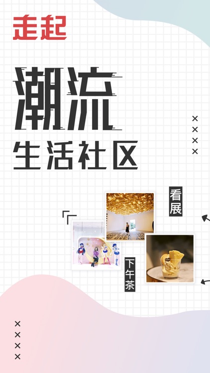 走起Go - 发现打卡好去处