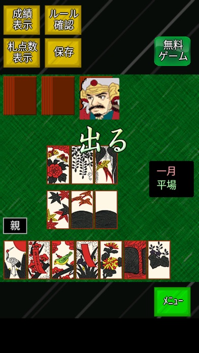 花札ゲーム大集合 screenshot1