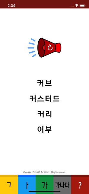 Korean Hangeul 한글 가나다(圖4)-速報App