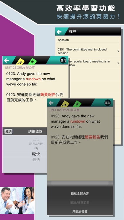 職場英文大躍進：必背實用句 screenshot-3