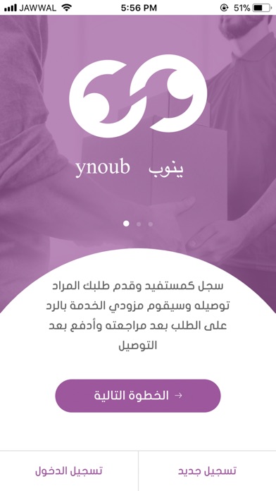 Ynoub ينوب screenshot 2