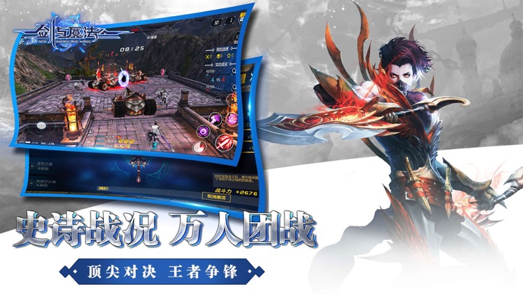 新剑与魔法-3DMMO浪漫冒险手游 screenshot-4