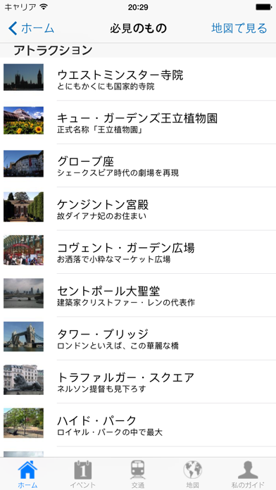 ロンドン 旅行ガイド screenshot1