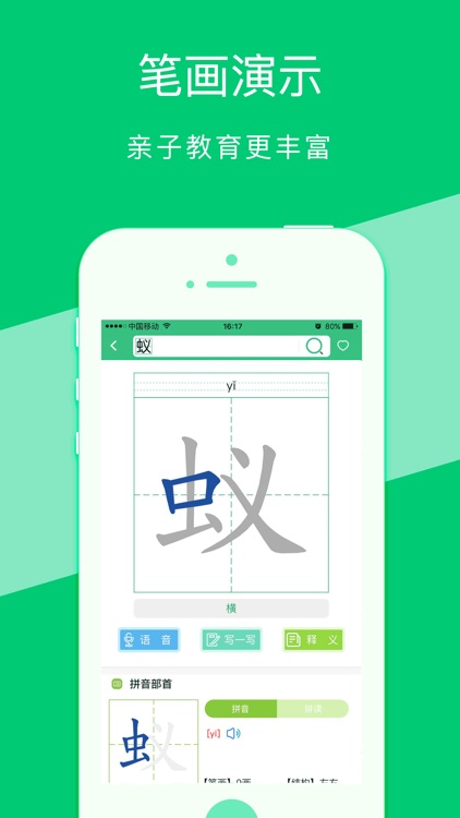 汉字宝 - 了解汉字、学习汉字