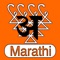 Letter2Sound (Marathi) gives you a good understanding of the basic building blocks of the Marathi language